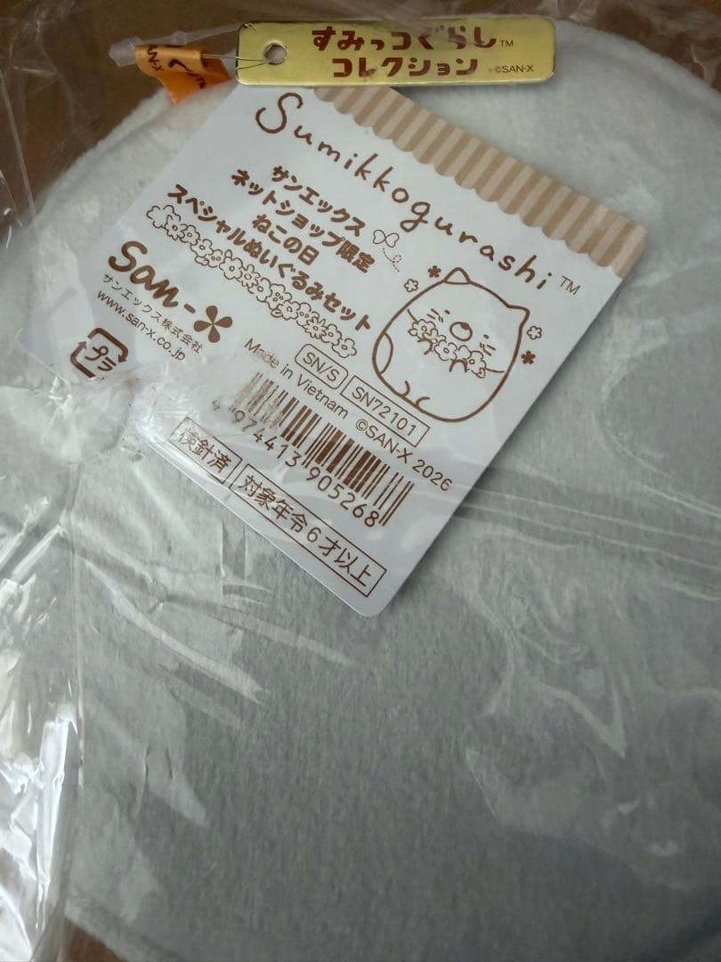 すみっコぐらし　ねこの日スペシャルぬいぐるみ　てのり　4点セット　受注生産