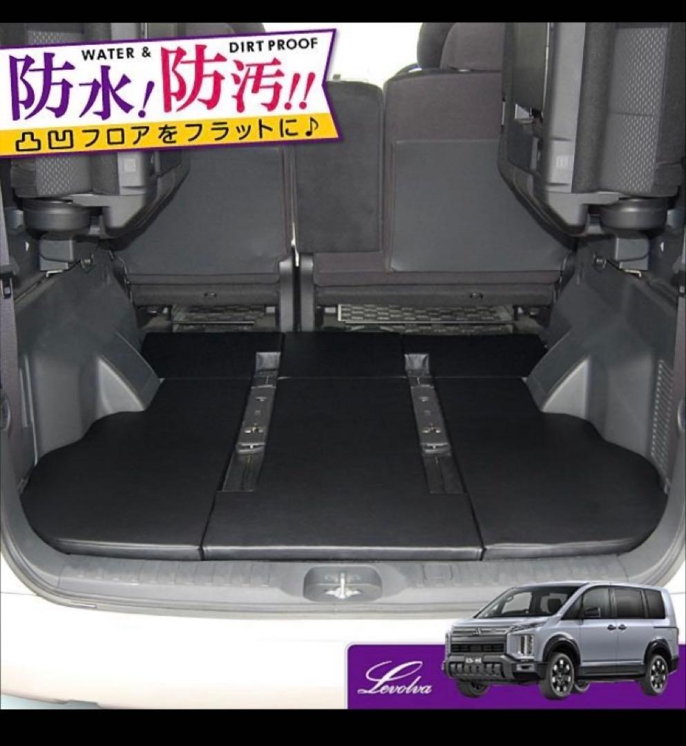 デリカD5専用ラゲッジフラットマット