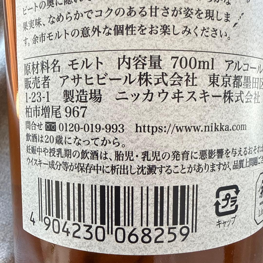 【新品未開封】余市 ノンピーテッド