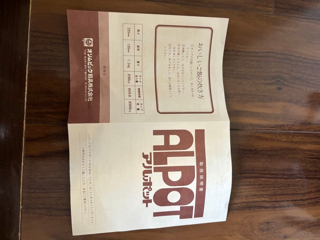 昭和レトロ　希少 ALPOT アルポット