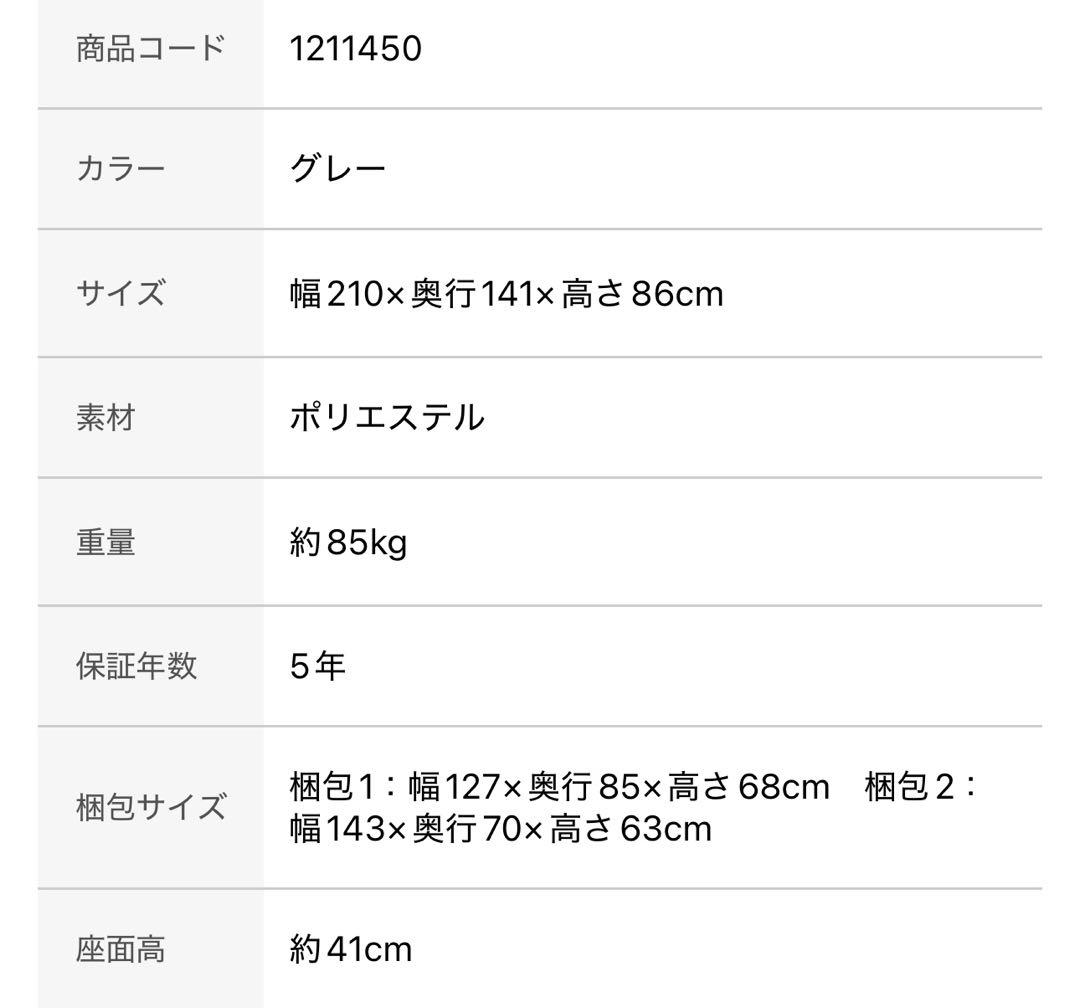 ニトリ　ソファ　布貼りカウチソファベッド　ノアーク　グレイ