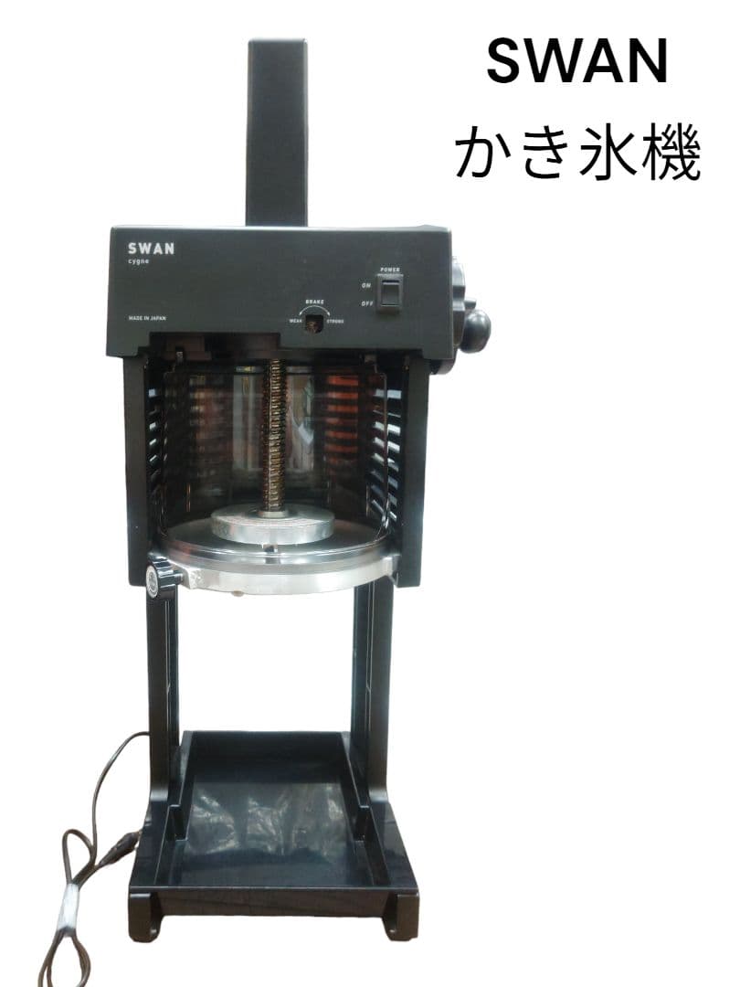 スワン 業務用かき氷機