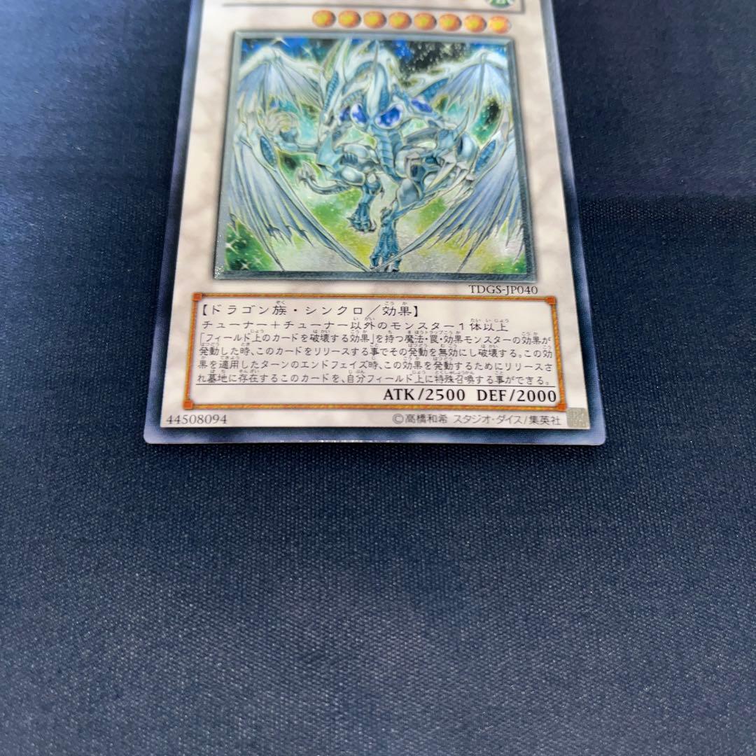 DDD　スターダストドラゴン　レリーフ