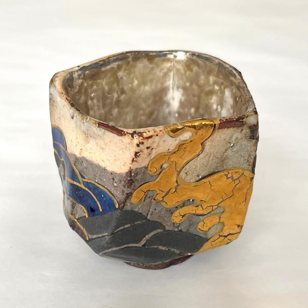 【九谷焼】中村卓夫　ぐい呑
