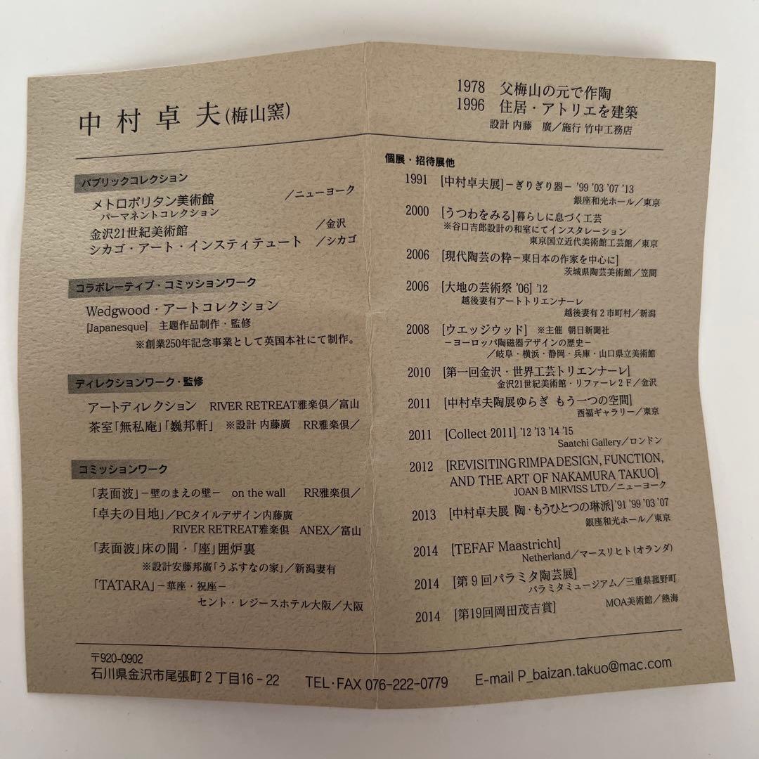 【九谷焼】中村卓夫　ぐい呑