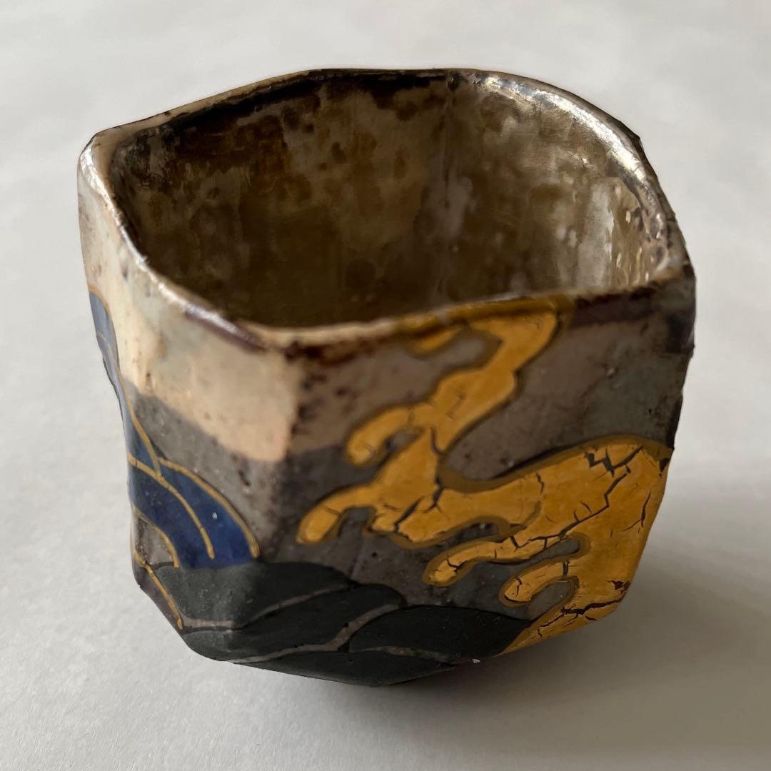 【九谷焼】中村卓夫　ぐい呑