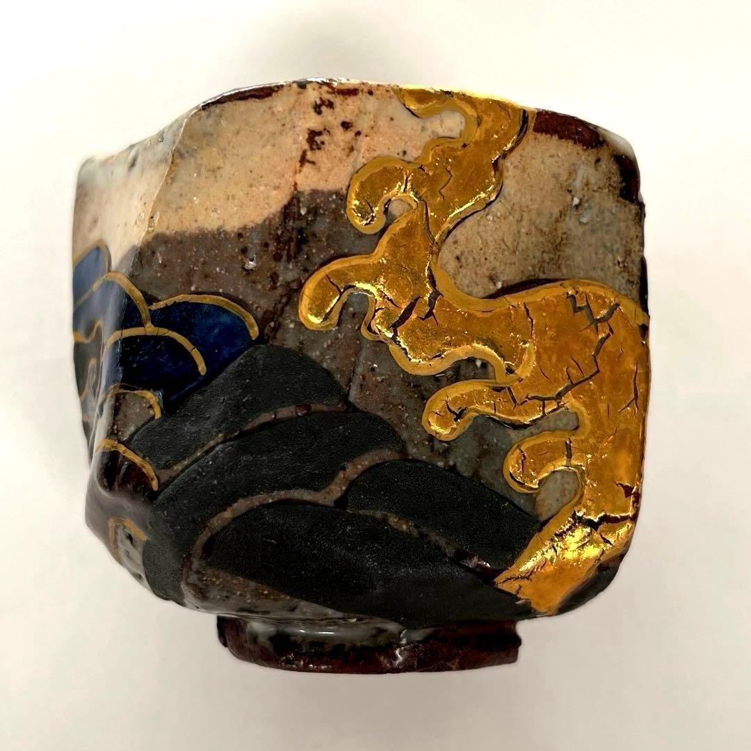 【九谷焼】中村卓夫　ぐい呑