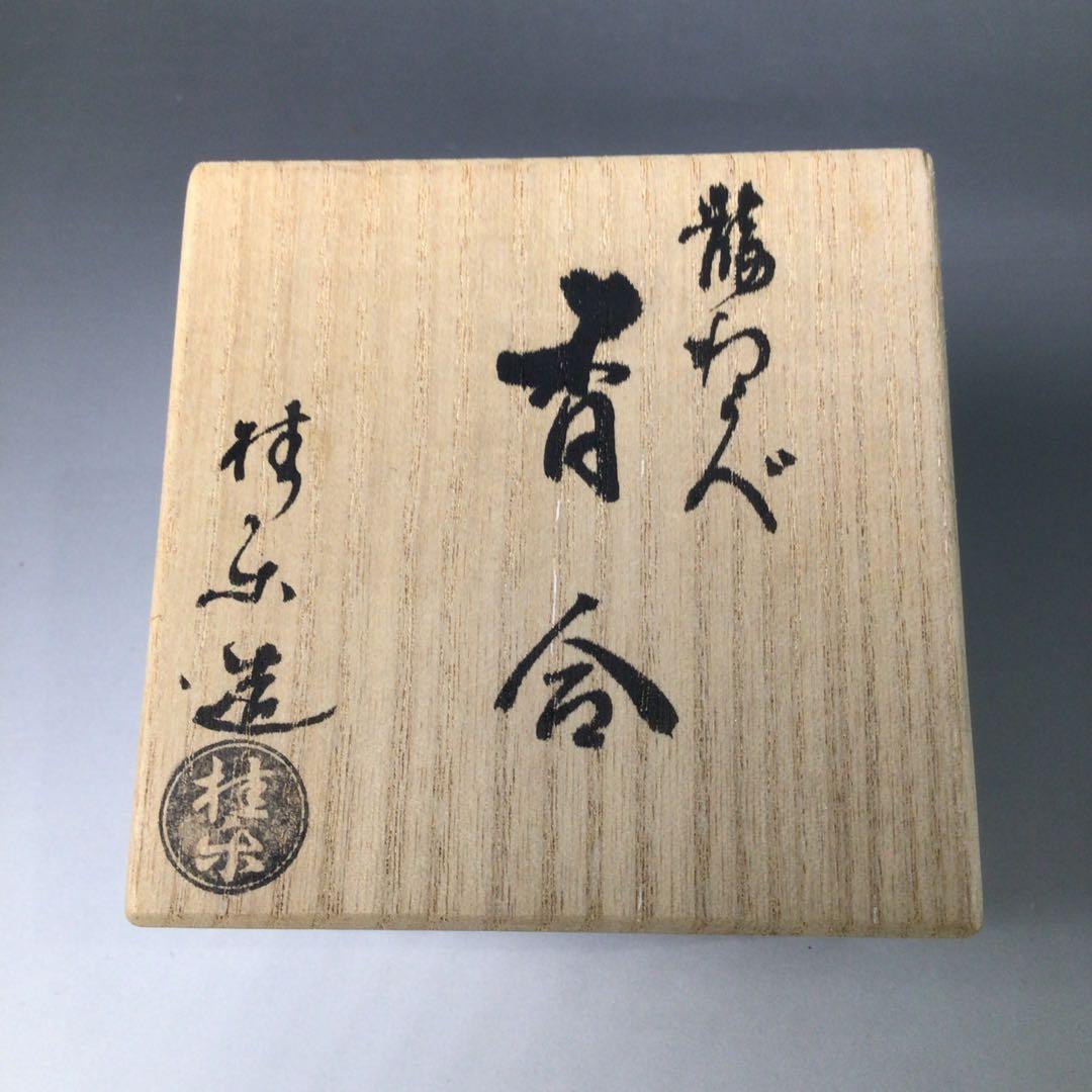 Ｓ２１７　香合　『伊東桂楽造』『楽焼』『龍わらべ香合』　共箱　茶道具