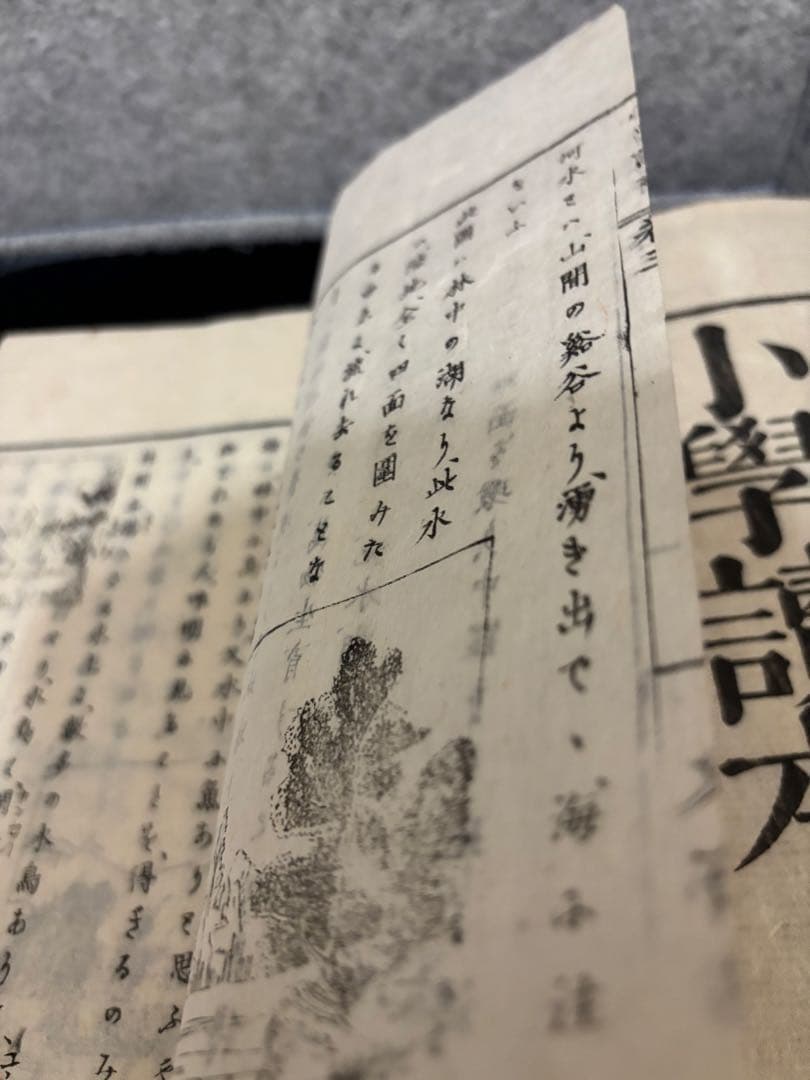 明治期　小学讀本　第三　東京書林　（明治教育資料にも）戦火を逃れた品です。