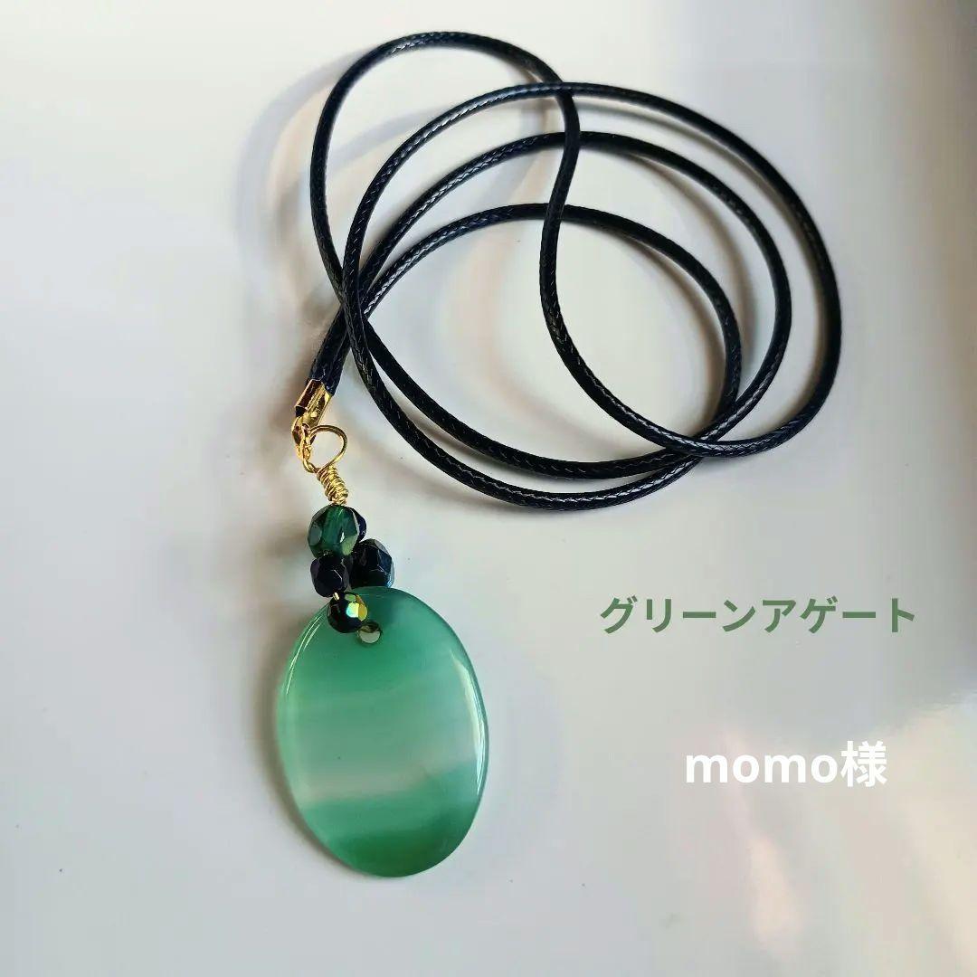 momo様