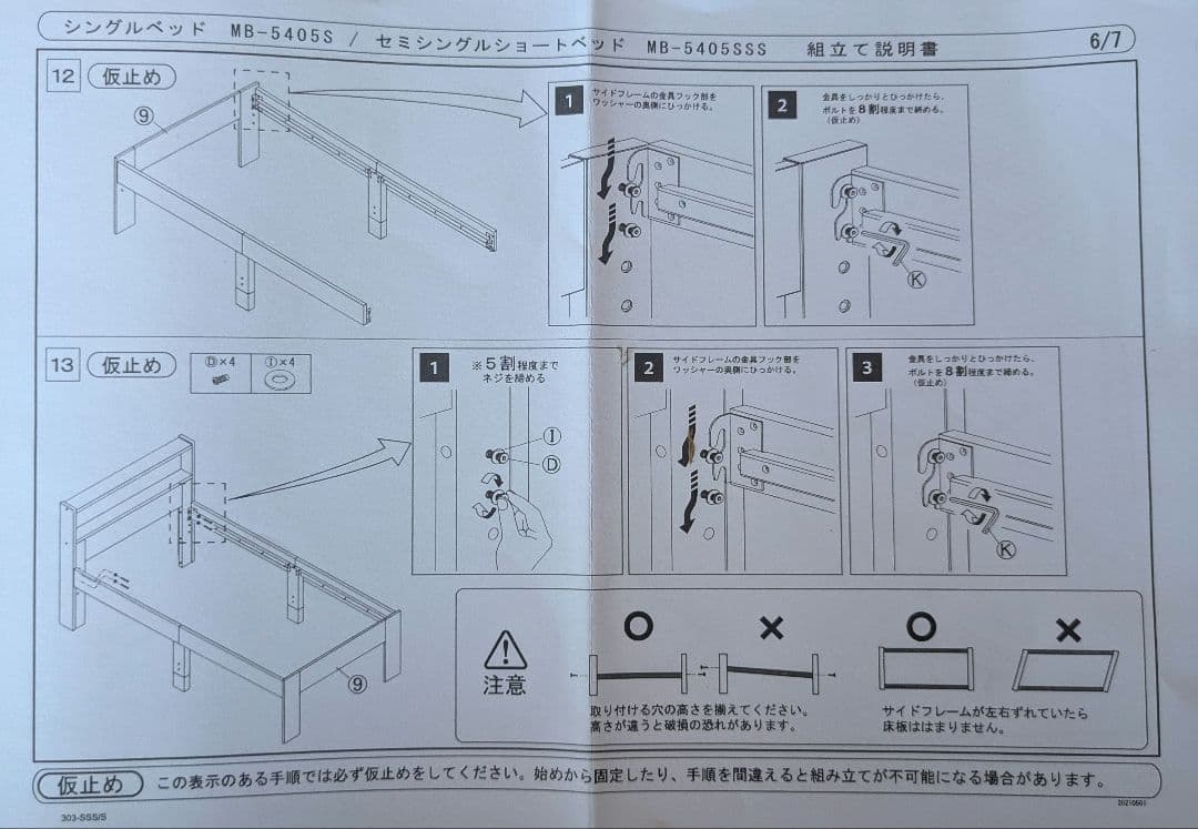 木製セミシングルショートベッドフレーム　WS色