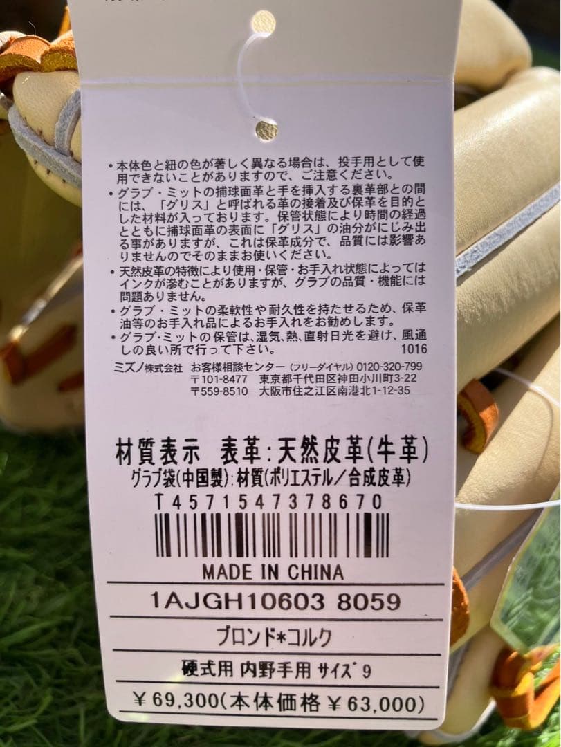 おれんじうさぎ 新品未使用　ミズノプロ　硬式　USキップレザー　内野