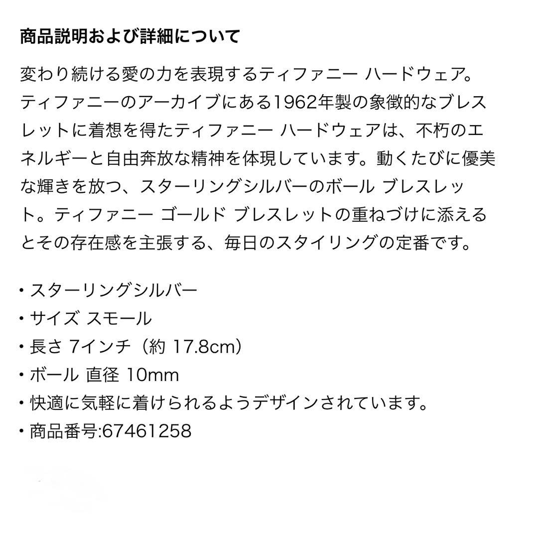 【samk2016】Tiffany & Co. ハードウェア　ブレスレット