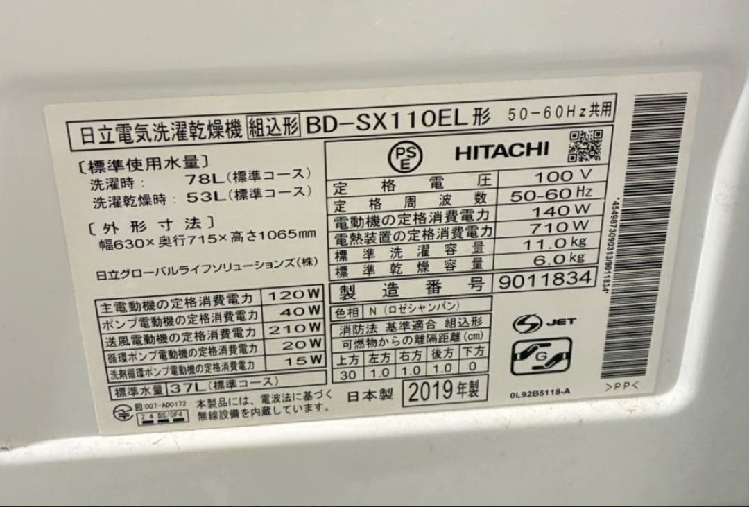 日立 BD-SX110EL 2019年製 ドラム式 11kg 美品