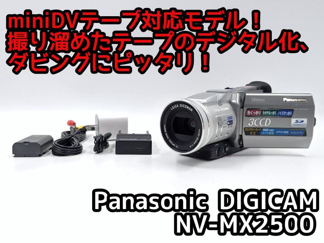 miniDVのダビングに！Panasonic ビデオカメラ NV-MX2500