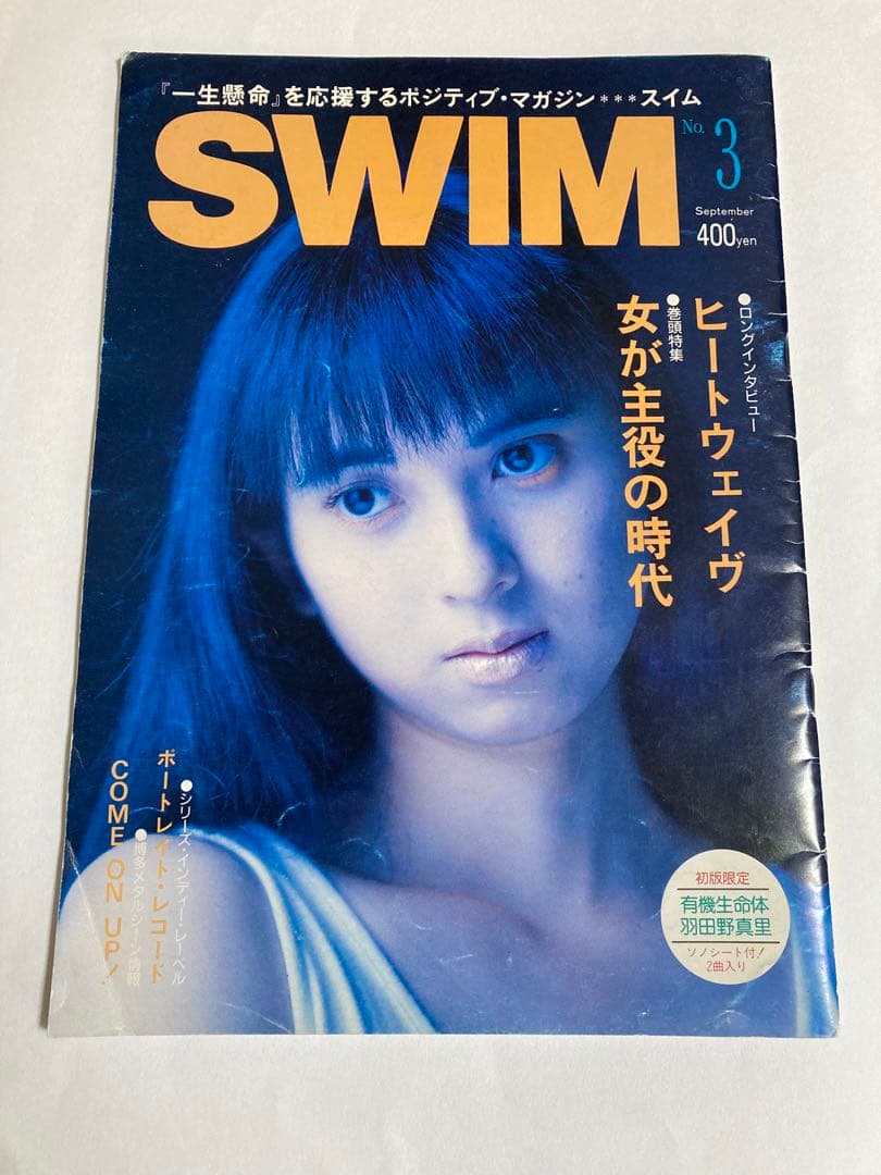 福岡博多インディーズマガジンSWIM 第3号(最終号)＆オマケ