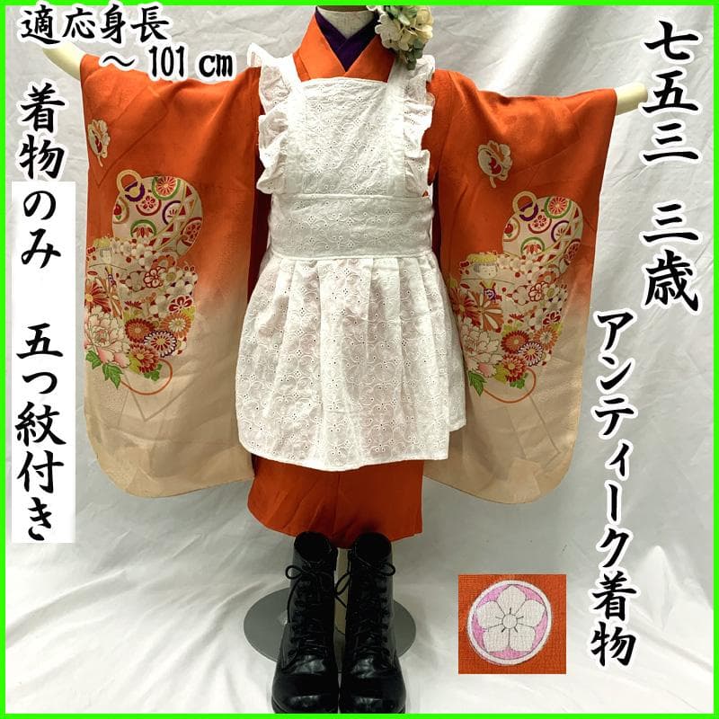 510ag64□七五三 三歳 アンティーク 女児 着物のみ 五つ紋 こけし 花□
