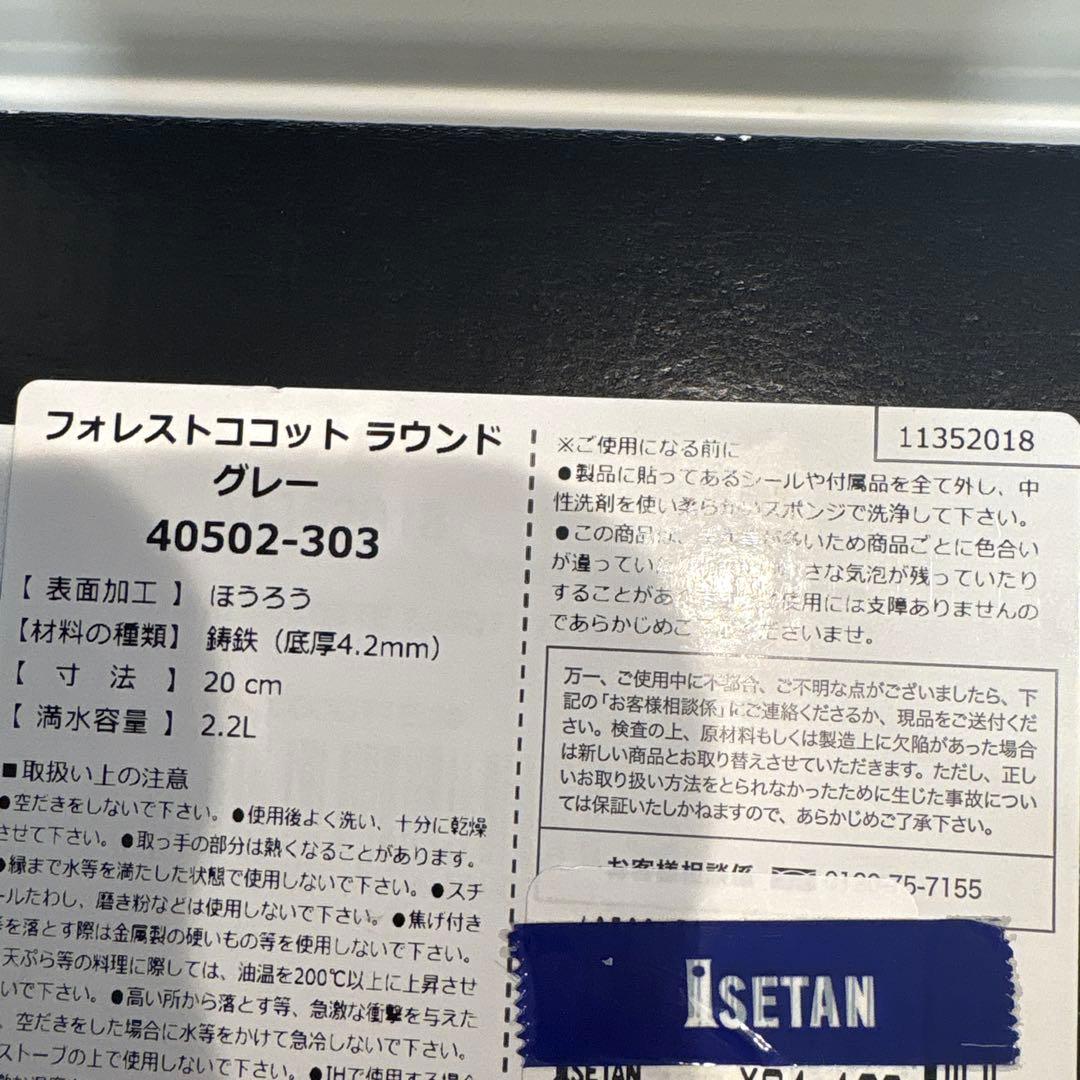 ストウブ　ミナペルホネン　フォレストココット　グレー　美品