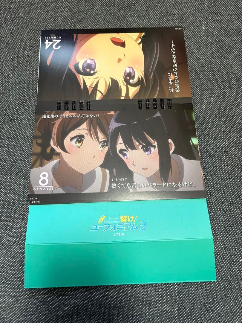 【ユーフォ】 響け！ユーフォニアム　日めくりカレンダー　ブロマイド