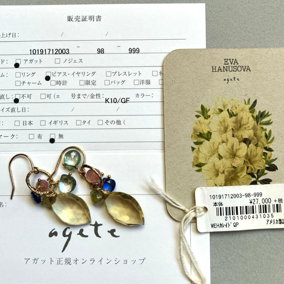 Eva Hanusova for agete 天然石ピアス