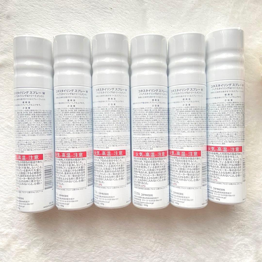スタイリングスプレー W 6本セット