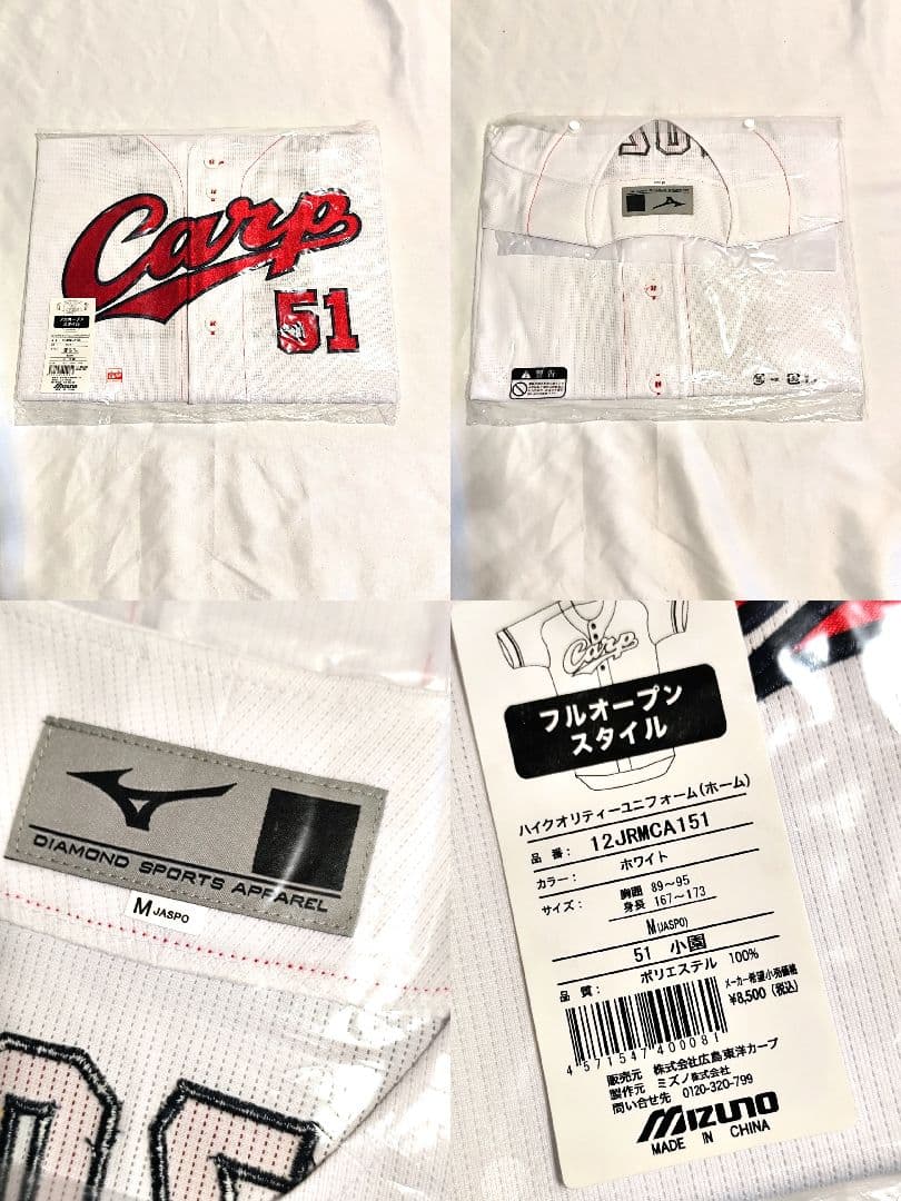 広島東洋カープ小園海斗選手背番号51応援グッズ5点セット！新品未開封品