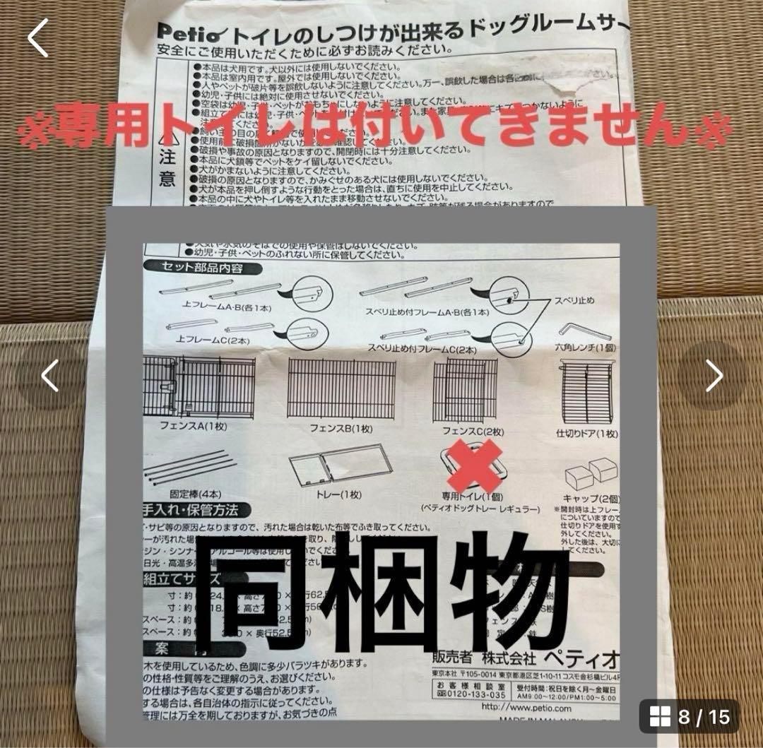 【屋根もセット！送料込み】ペティオトイレのしつけが出来るドッグサークルレギュラー