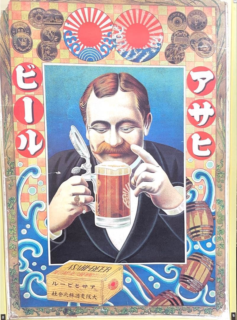 【極希少・特大B2サイズ】アサヒビール公式ヴィンテージ風ポスター2種＋額装