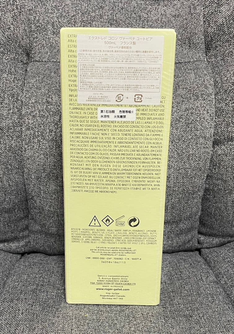 ロジェガレ　ヴァーベナユートピア　500ml