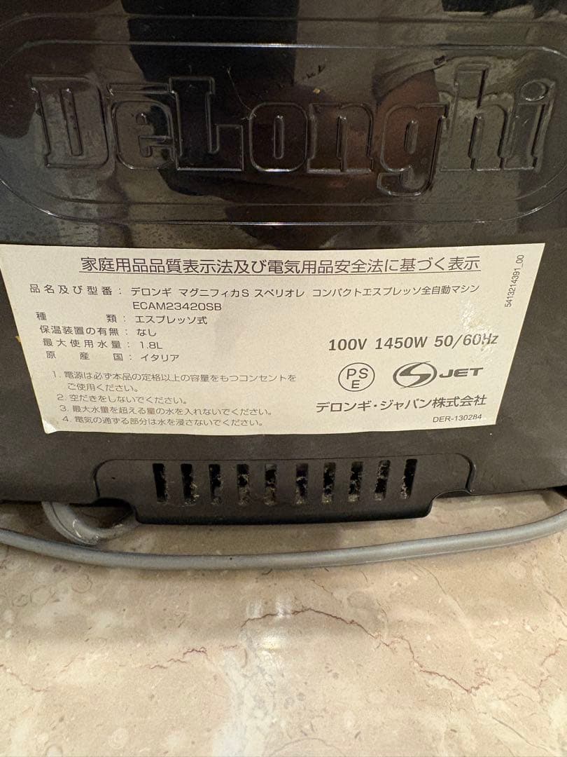 デロンギ　マグニフィカS ジャンク