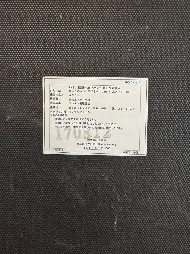 unico ADDAY ダイニングチェア