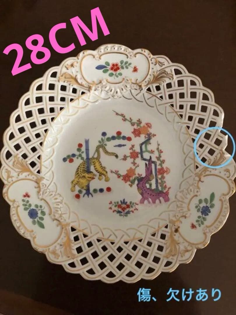 マイセン　竹虎 黄獅子 金彩シノワズリ　メッシュボール　28cm