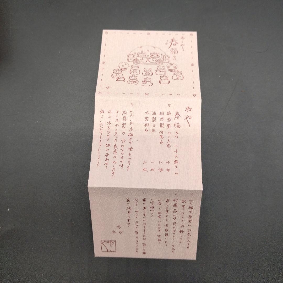 【希少品】道楽堂猫舎本舗 ねこや 春福ひな 十人飾り