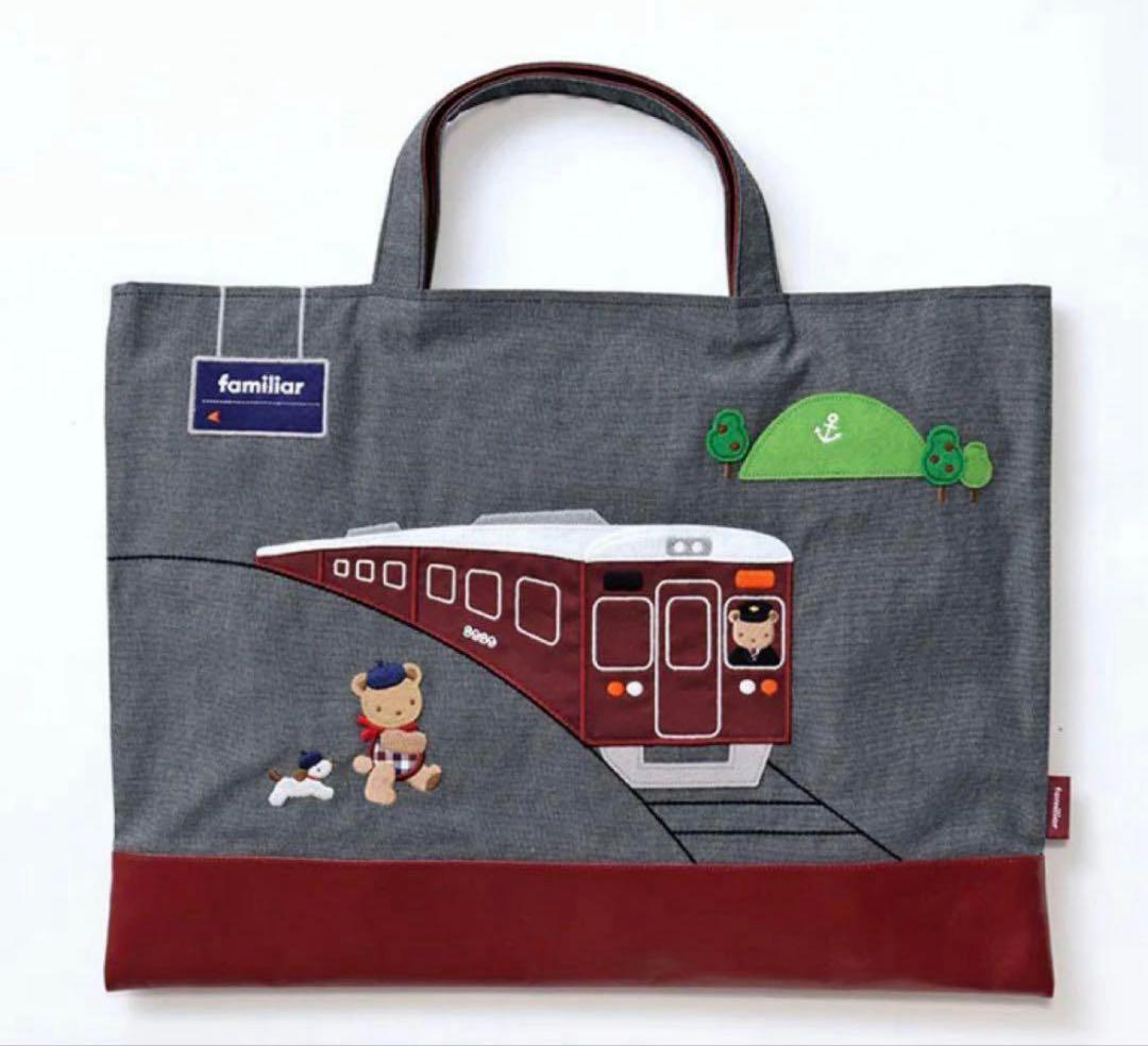 familiar 阪急電車 コラボ デニムバッグ トート 新品