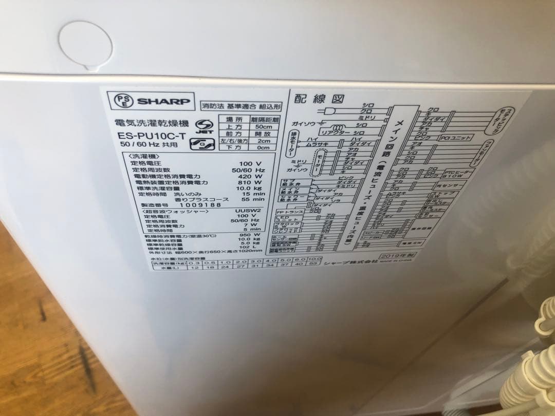 Z025 SHARP製 2019年10k/5k 洗濯乾燥機 ES-PU10C-T