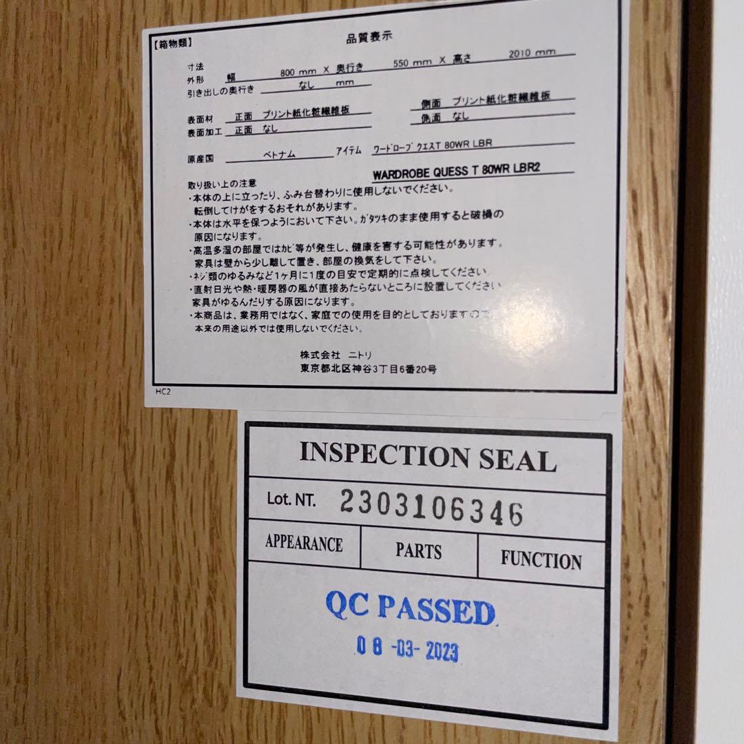 【ニトリ】ワードローブ クエスT 80WR LBR 鏡付き ライトブラウン