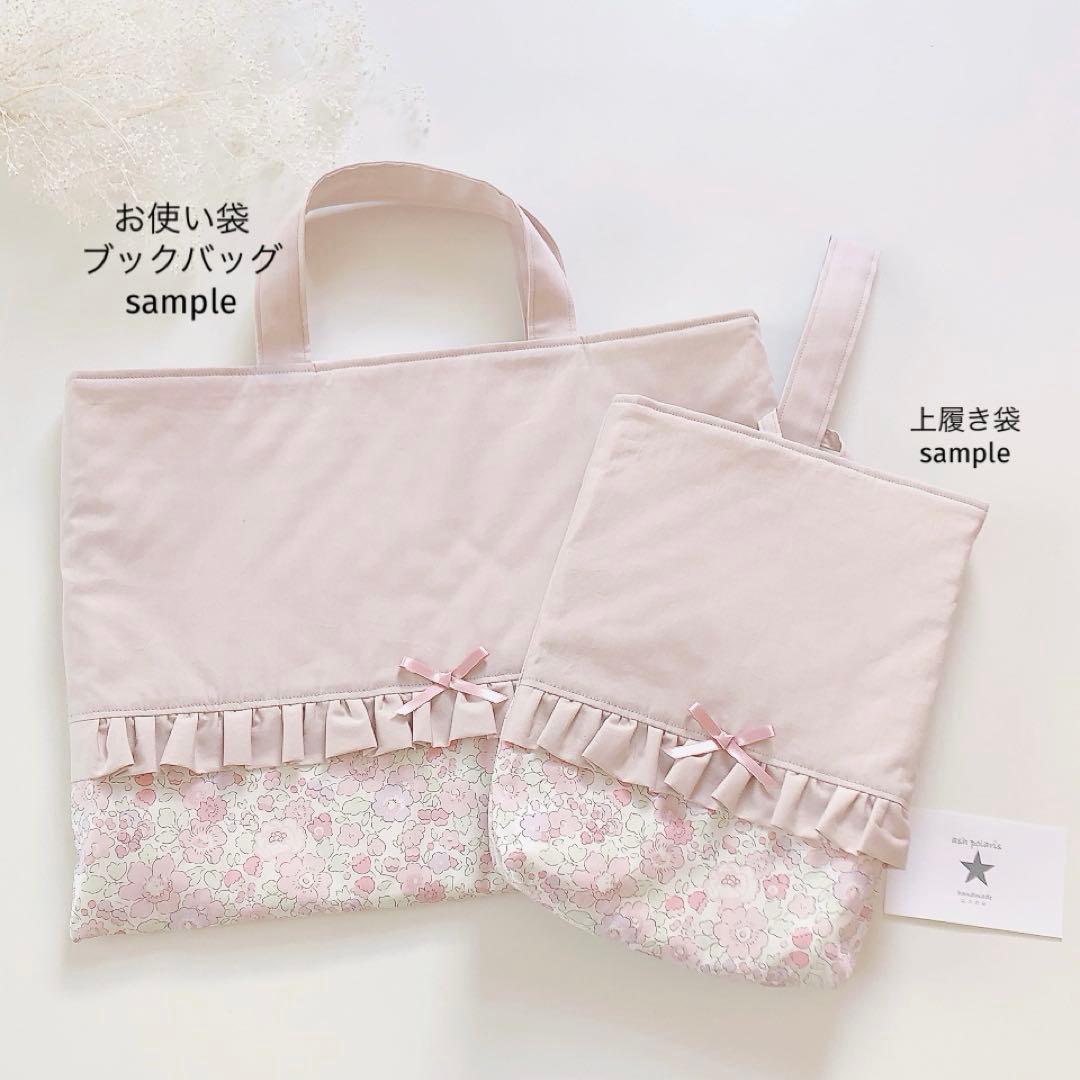 MariN5 　リバティ　ベッツィ　フラワーピンクラベンダー　オーダー