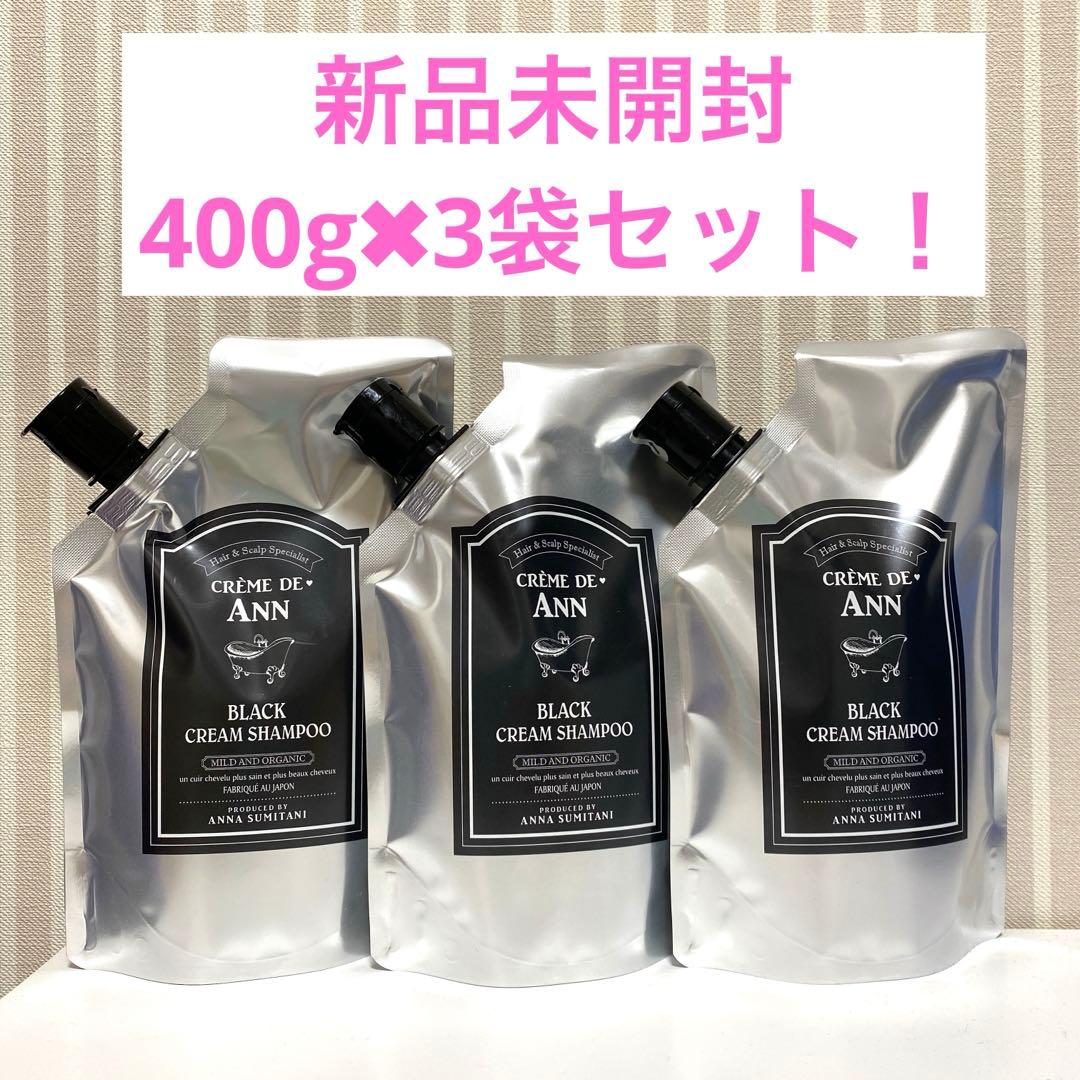 【新品未開封】クレムドアン　ブラッククリームシャンプー400g✖︎3袋セット！