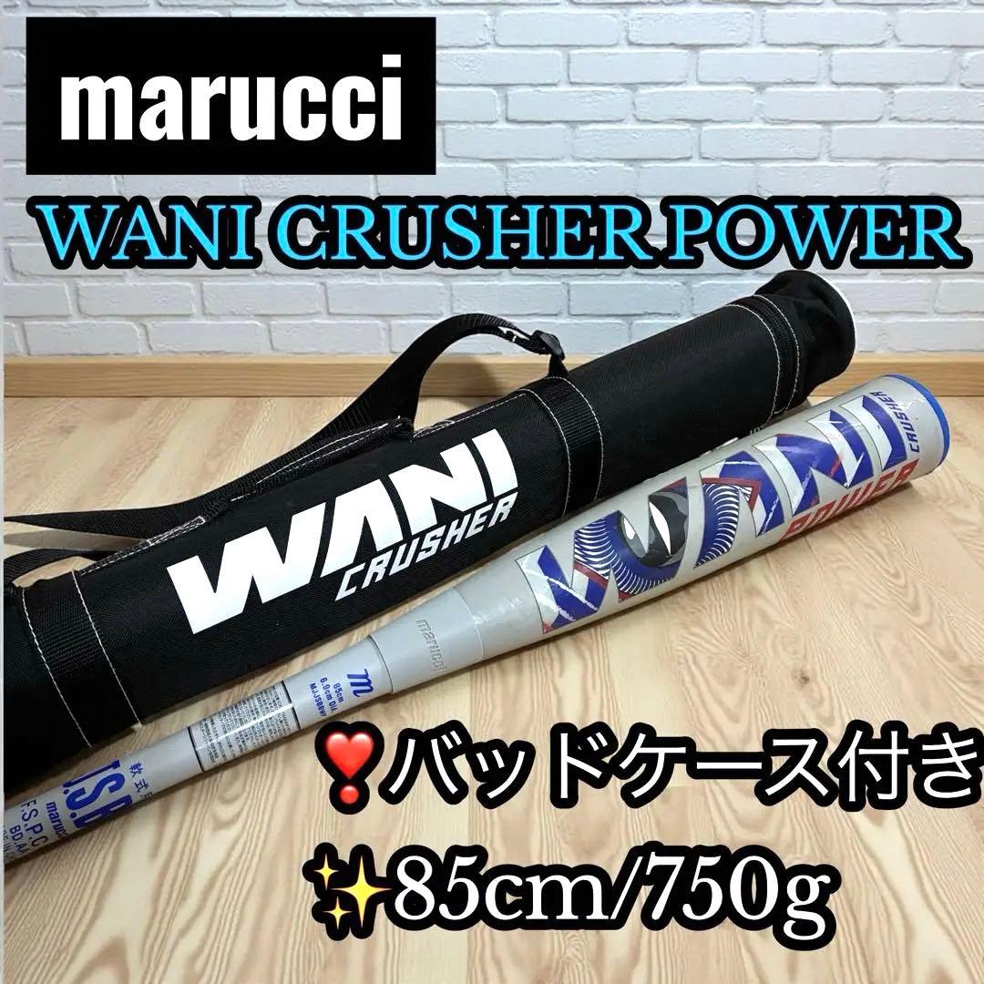 青ワニ marucci WANI CRUSHER POWER 軟式 85cm