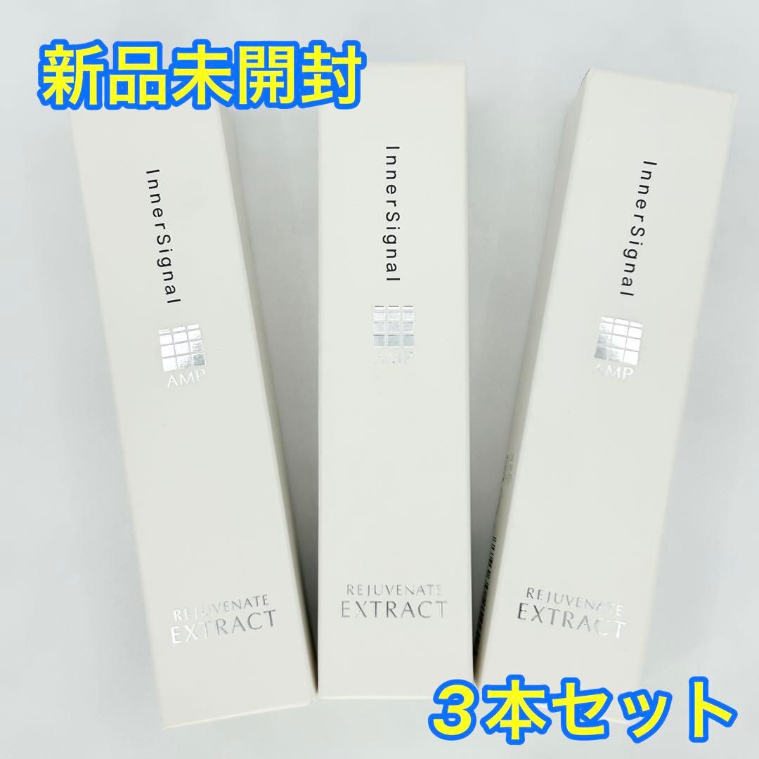 【新品未開封】大塚製薬 インナーシグナル リジュブネイトエキス 美容液 3本