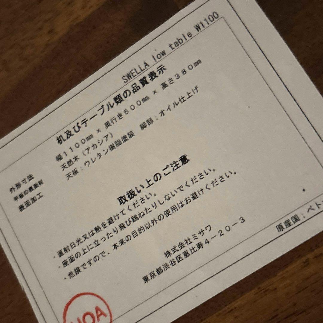 【美品】unico SWELLA ローテーブル センターテーブル