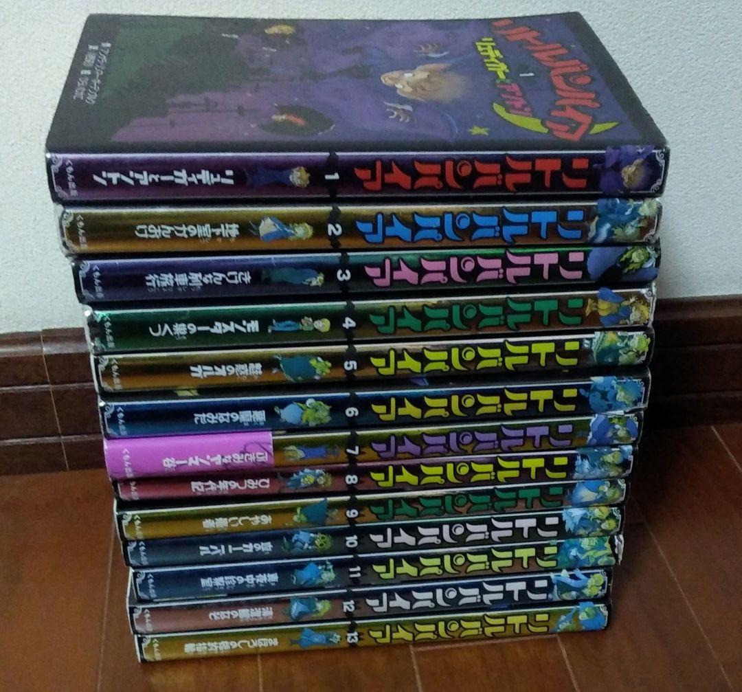 リトルバンパイア　全巻　全13巻　送料無料