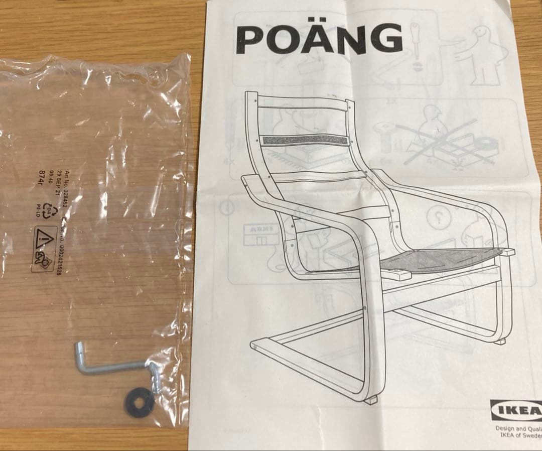 IKEA POÄNG ポエング　イエロー