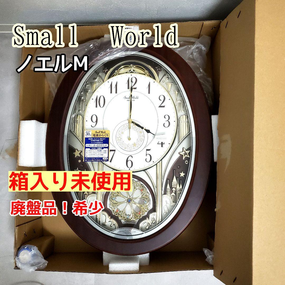 【お値下げ中/廃盤品希少】スモールワールド　ノエルM 電波からくり時計