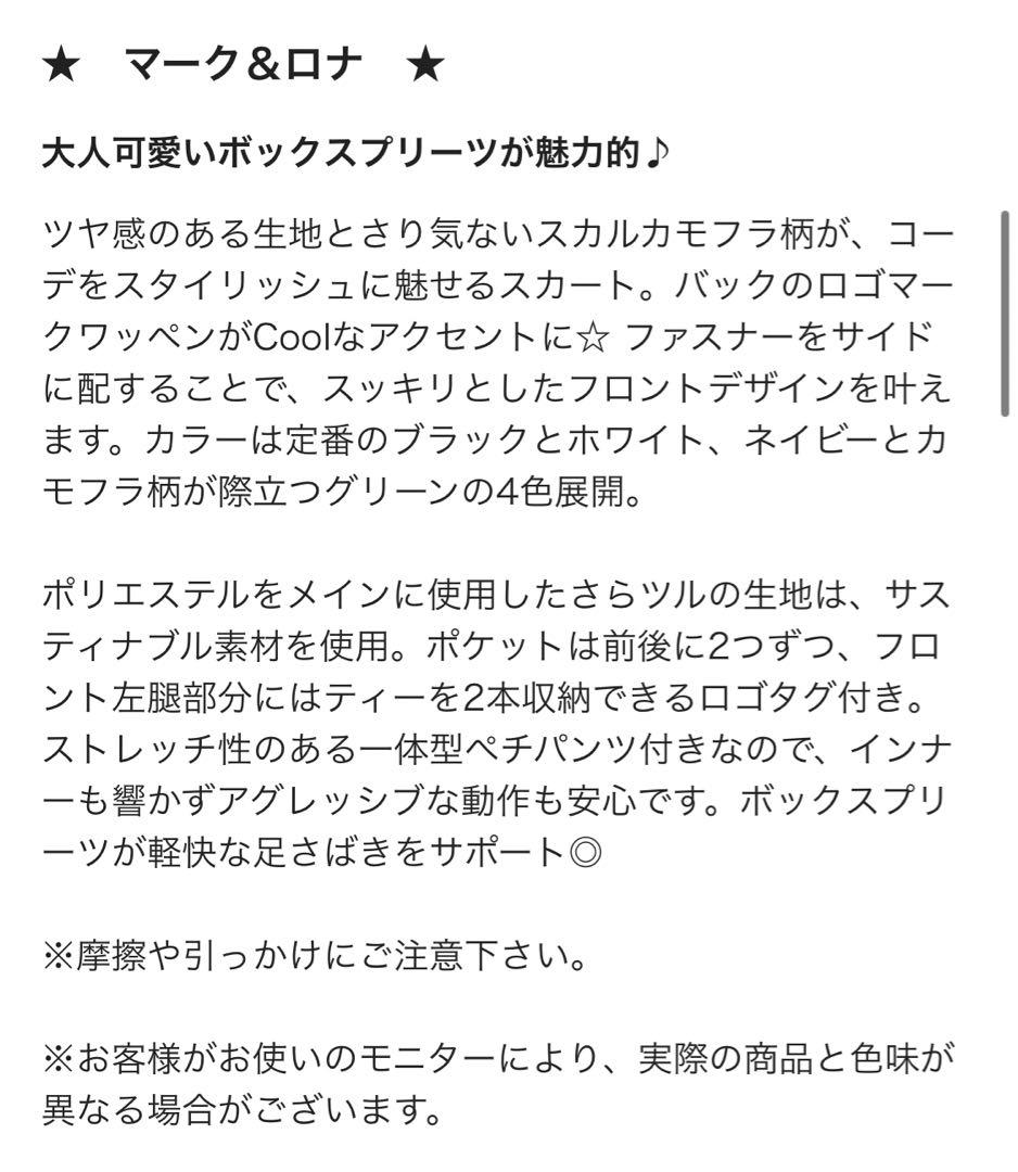 完売商品マーク＆ロナ 一体型ペチパンツ◆艶スカルカモフラスカートゴルフ女子