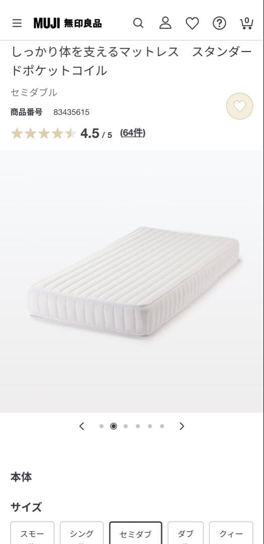 MUJI スタンダードポケットコイル マットレス セミダブル（福岡市内）