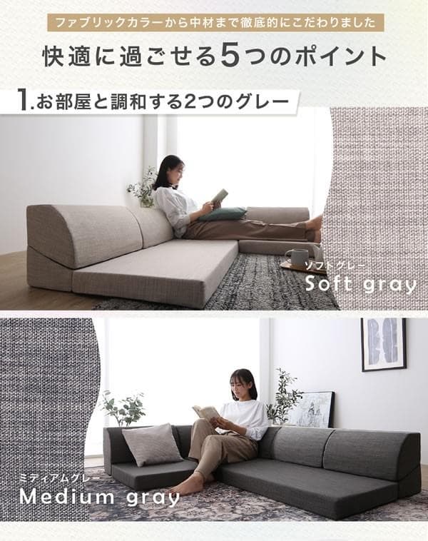 新品　レイアウト自由なフロアコーナーソファ　ローソファ　ソフトグレー　こたつにも