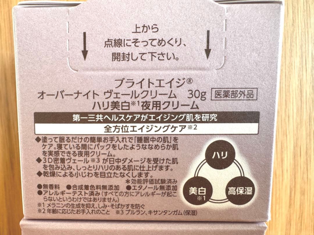 ブライトエイジ オーバーナイト ヴェールクリーム 30g 夜用クリーム 2個組