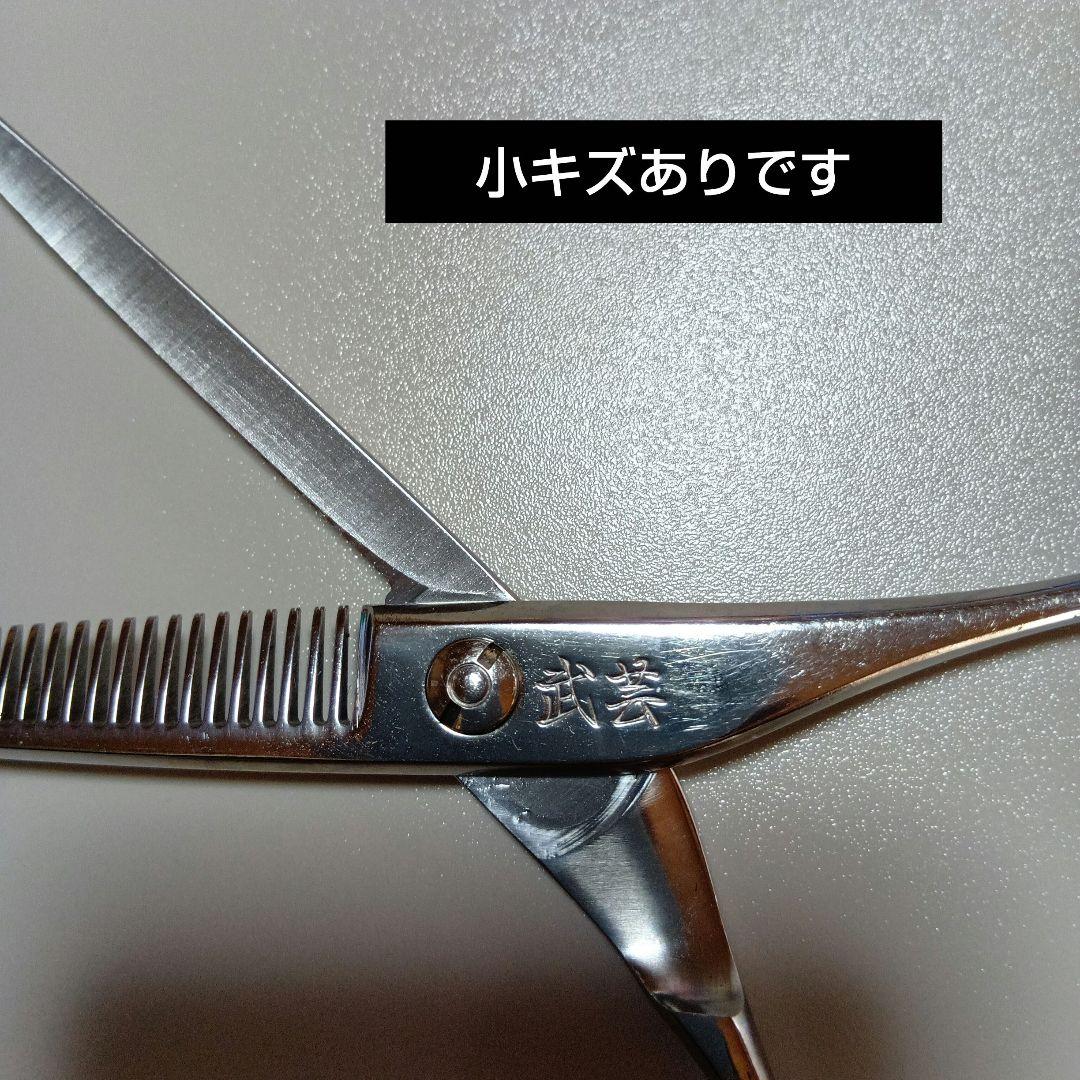 武芸社 セニングシザー USED