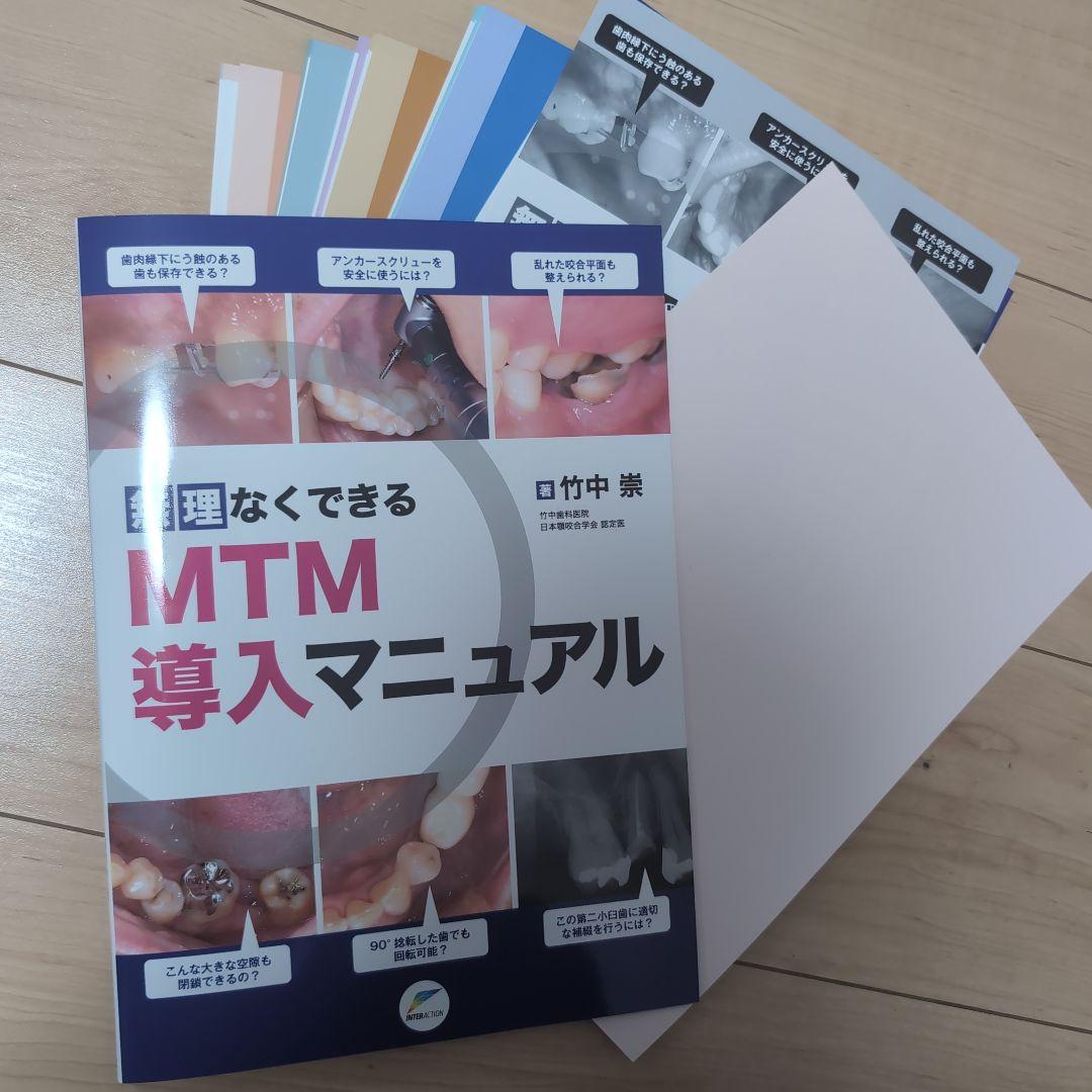 ⚠裁断済　MTM導入マニュアル